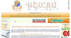 Desktop Screenshot of hcv.ru